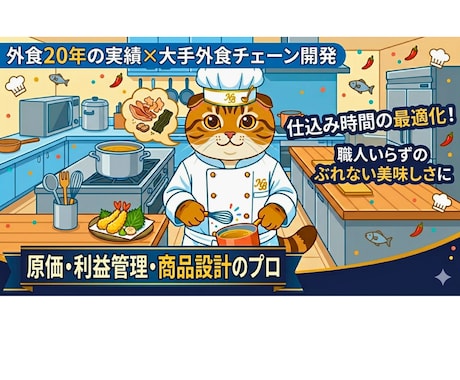 売れる仕組みを提供します 「個人店のこだわり」を「大手の効率」で利益を最大化 イメージ1