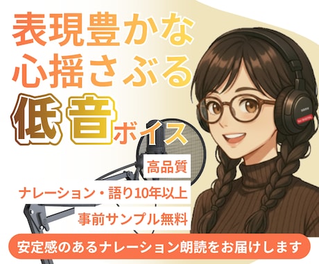 深みのある低音ボイス◇上質なナレーションを届けます 企業VP・朗読・解説などナレーションの他キャラボも対応可 イメージ1