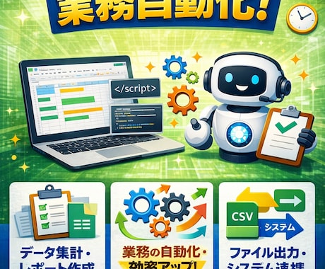 面倒なコピペ・集計をGASで解決します スプレッドシート自動化します！ イメージ1