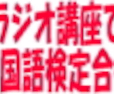 NHK中国語講座の効果的な学習方法をアドバイスします。【１．準備編】 イメージ1