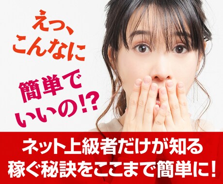 コピペ+簡単作業だけ！億り人たちの稼ぎ方公開します ネット上級者だけが知る稼ぎの秘訣とは? 簡単・驚愕の副業術！ イメージ2