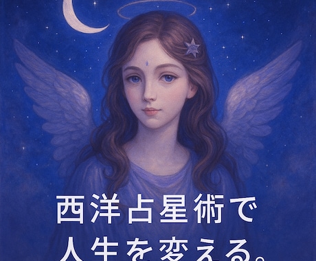 ホロスコープ⭐︎ミニ鑑定！お試し占いします お試しで鑑定を受けてみたい方向けです イメージ1