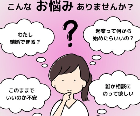 起業も結婚も！同時に夢が叶うコーチングを提供します イメージ1