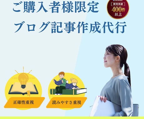 ご購入者様限定！ブログ記事制作代行します 【購入者様限定】でブログ記事を制作させていただきます！ イメージ1