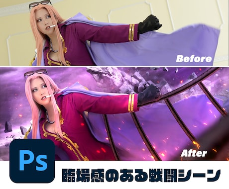 合成でコスプレ写真の世界観を創り込みます 撮影した写真にエフェクトや世界観をプラスしませんか？ イメージ2