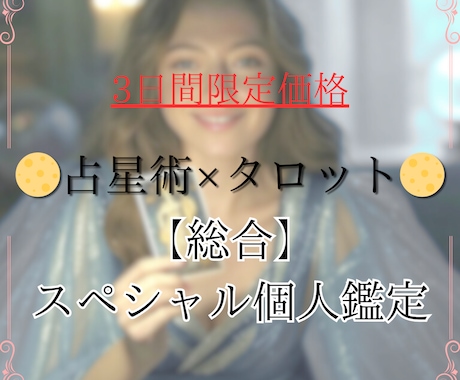 あなたの説明書！占星術で作成します ✴︎占星術＋タロットカード！スペシャル個人鑑定✴︎ イメージ1