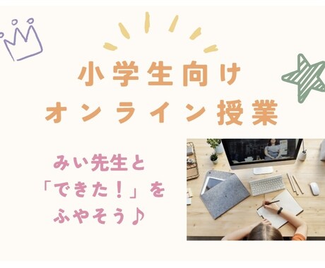 現役先生が勉強をサポートします みい先生の丁寧でやさしい授業！一緒に楽しく学ぼう♪ イメージ1