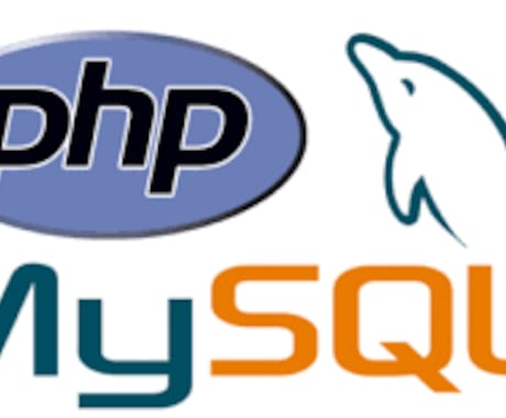 PHP&データベースを1から教えます PHP・データベース学習のサポートをいたします！ イメージ2