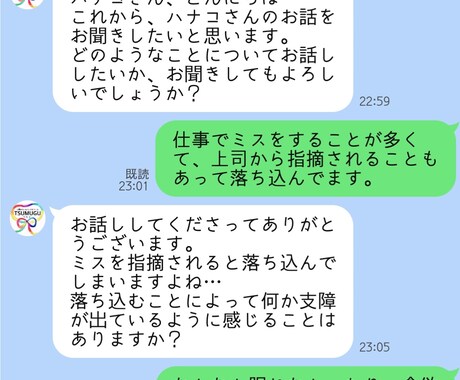 4週間、メッセージでお悩みお聞きします 気軽に☆メッセージカウンセリング ( 4週間 ) イメージ2