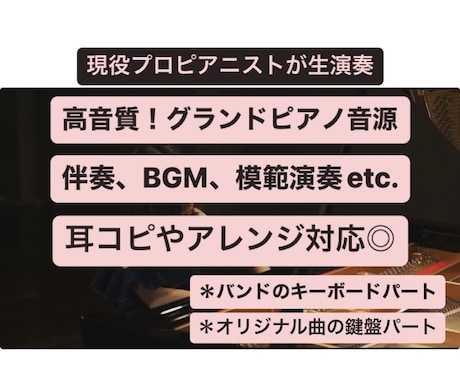 現役プロピアニストがピアノ演奏音源をご提供します 高音質マイク使用！グランドピアノで伴奏やアレンジもいたします イメージ1