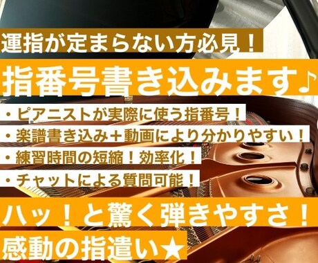 最適な指遣いを楽譜に書き込みます イメージ1