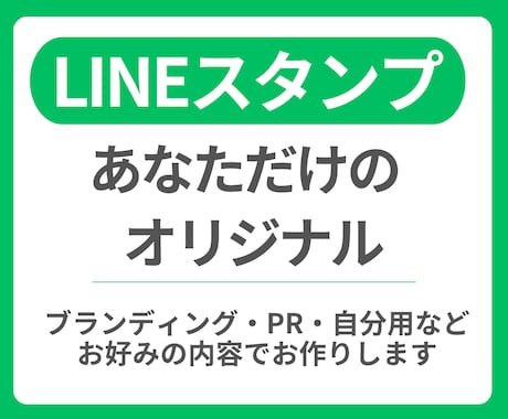 LINEスタンプお作りします イメージ1