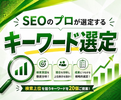 ブログのSEOキーワード選定！20個をお伝えします あなたのブログサイトを分析し状況にあわせてキーワード選定！ イメージ1