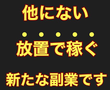 1週間で18万円稼いだ！最強自動システム教えます 【パソコンが自動で稼働】初心者も大丈夫！図解付きマニュアル付 イメージ1