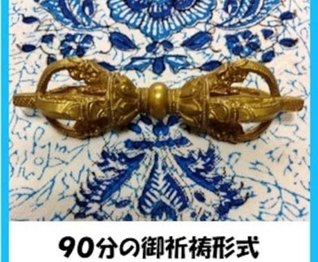 遠隔にて身体エネルギーお清め・ご祈祷致します 当方の守護神と守護様のお力添えと自身の御祈祷形式でお清めです イメージ1