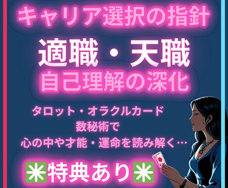 適職・天職・仕事運をタロット・数秘術で占います 適職や天職をタロット・数秘術で占います イメージ1