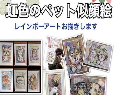 ペット似顔絵師★A4サイズ虹色似顔絵描きます あなたのペットを額付A4サイズレインボーアート作品にします イメージ2