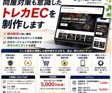 問屋対策・国内販売を意識したトレカECを制作します 月額5,000円未満で本格トレカECを構築 イメージ1