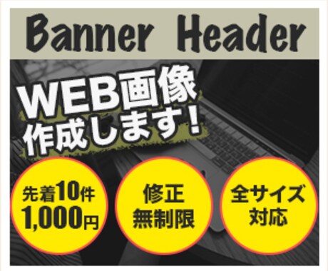 バナー • ヘッダー　web画像作成します イメージ1