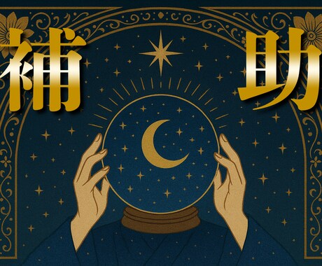 一ヶ月継続サポートいたします あなたが人生を存分に謳歌できるよう全力で補助いたします。 イメージ1