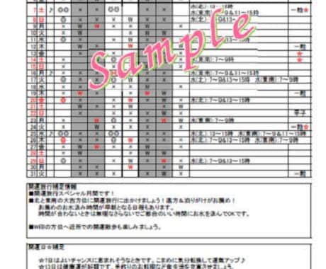 吉方位カレンダー☆毎日の吉方位がわかります 大吉・中吉・小吉方位・開運散歩お薦め方位がわかるカレンダー イメージ1