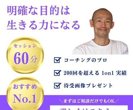 おすすめ！あなたの『人生の目的』を明らかにします 人は目的（意味）を持つことで生きられる。 イメージ1