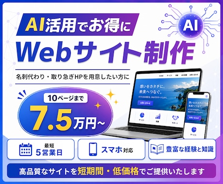 AIを活用してお得にサイト制作をします 名刺代わりや取り急ぎHPを用意したい方に最適 イメージ1