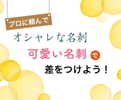 修正無制限！名刺の作成いたします 新規事業・個人的な趣味の名刺をリーズナブルに作りたい方へ イメージ1