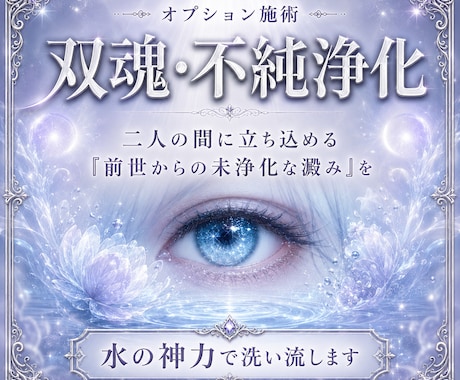 神声・夢幻霊視｜ツインレイの宿命再起動させます 魂の統合を拒む「澱み」を暴き、黄金の絆を再生します イメージ2