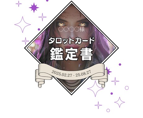 あなたの悩みや未来をタロットにて鑑定いたします ✨恋愛、仕事、人間関係、見えない現状を鑑定いたします イメージ2