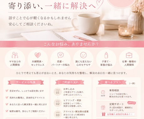 経験者だからこそ心に寄り添います ただ聞くだけじゃない。一緒に答えを見つけるパートナー イメージ2