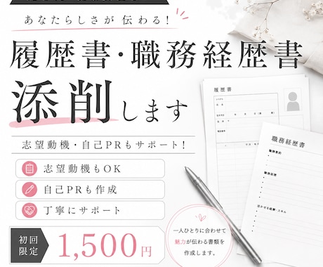 元店長・現場責任者が伝わる履歴書を一緒に作ります イメージ1