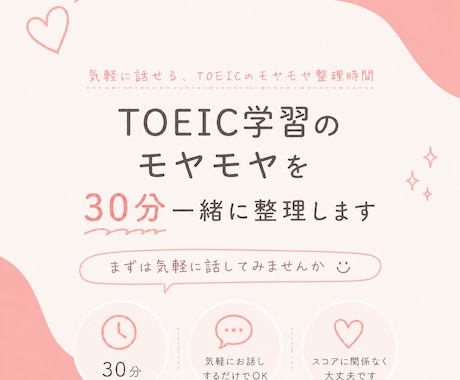 TOEIC学習のモヤモヤを30分一緒に整理します まずは気軽に話してみませんか？ イメージ1