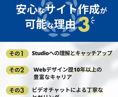 Studioで高品質なホームページ作成します 実績多数の現役デザイナーの作る高品質で編集可能なHP イメージ2