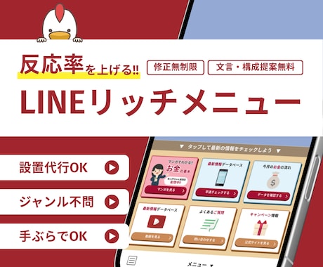 反応率UP！LINEリッチメニュー作ります 集客と成果につながるデザインを届けます！ イメージ1