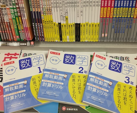 中１数学★入試対応速習マスター★基本修得目指します ✩全国共通✩中１で必要な全てをオールチェック⇒入試合格へ！！ イメージ1