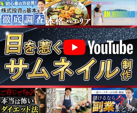 YouTubeのサムネイルを作成します 目を惹くサムネイルでチャンネルの成長に貢献します。 イメージ1