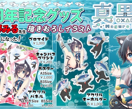 Vtuber等★グッズ販促画像作成します たくさん相談可♪伸びるグッズ販売告知デザイン イメージ1