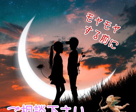 貴方のお悩みに寄り添います 全体運•仕事•恋愛•etc…何でも答えます♡ イメージ2