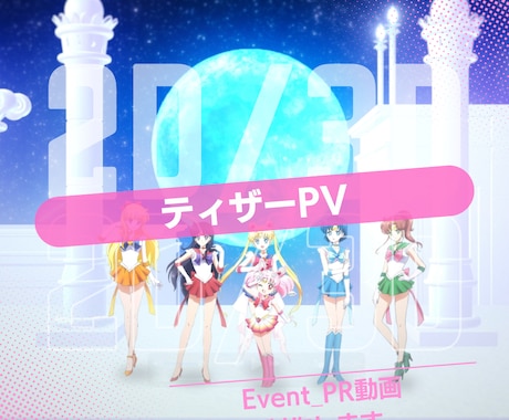 2D/3D_ティザーPVを制作します 「デビューも新企画も、最高に熱い予告を！」 イメージ2