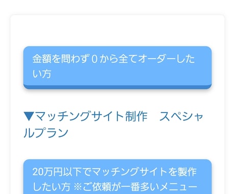 納品後のマッチングサイトをカスタマイズします デザイン・文言の変更など納品後はこちらのサービスで承ります。 イメージ2