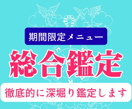 期間限定・総合運勢鑑定　人生の悩みなんでも占います 仕事運・恋愛・人間関係｜四柱推命で深く寄り添う総合鑑定 イメージ2
