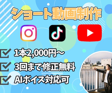 ショート動画編集致します １本2,000円～　AIボイスもこちらで用意可能です！ イメージ1