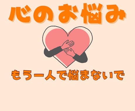 過去の辛いトラウマ！解消するお手伝いします 心の傷を解消✨もっと生きやすい人生を取り戻しましょう(^^) イメージ2