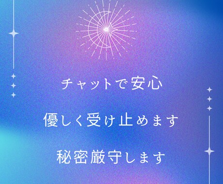 初回限定｜恋愛・金運・仕事・人間関係など占います 総合占い｜看護師歴20年  お悩みに合わせた柔軟な鑑定が可能 イメージ2