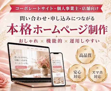 オリジナルデザインで集客に繋がるサイトを作成します イメージ1
