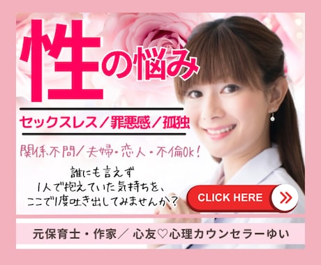 女性限定❤️言いにくい性の悩みを丁寧にお聴きします 男女可✅相談実績6000件超！恋人／夫婦／不倫／関係性何でも イメージ1