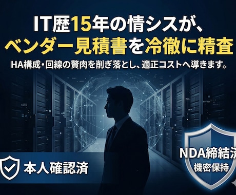 情シス向け判断論点を支援します ベンダー説明をIT担当者目線で翻訳します イメージ1