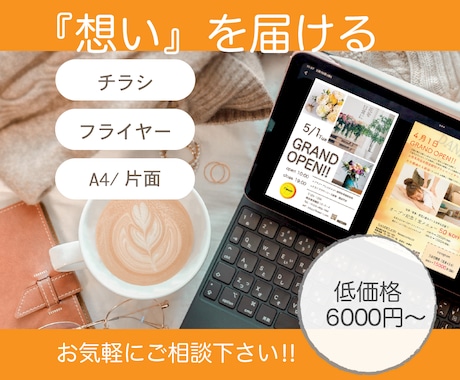 ママデザイナーが”想い”を届けるチラシ作ります 〜mama・女性の視点でシンプル・ナチュラルなデザイン〜 イメージ1