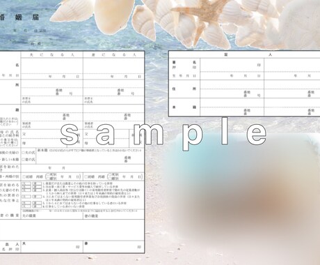 オリジナルの婚姻届作ります 一生で一度の大事な日！二人らしい婚姻届で思い出に☆ イメージ2